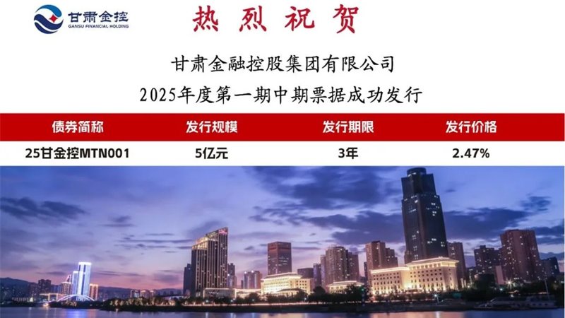 乐动在线-乐动（中国）
成功发行2025年度第一期中期票据