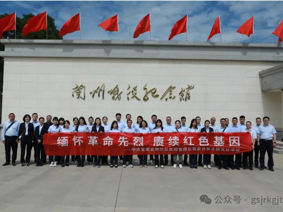 传承红色精神 凝聚奋进力量——乐动在线-乐动（中国）
组织开展“七一”系列主题党日活动