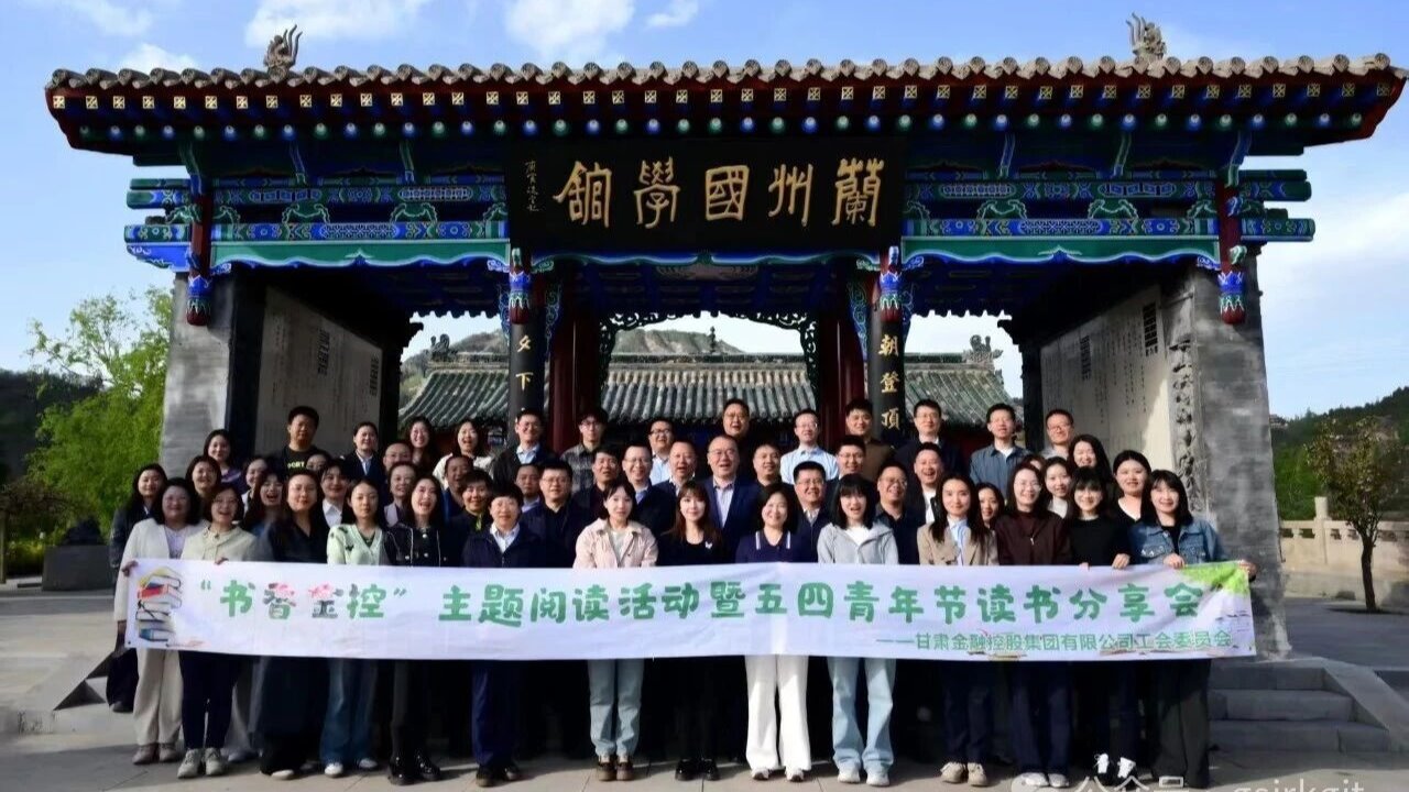 书香汇金控 阅读伴成长——乐动在线-乐动（中国）
工会举办2026年读书分享会